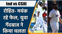 India vs County XI, Day 1: Rohit Sharma and Mayank fails in the Warm up match | Oneindia Sports