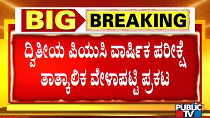 Education Minister Suresh Kumar Announced Temporary Timetable For 2nd PUC Exam