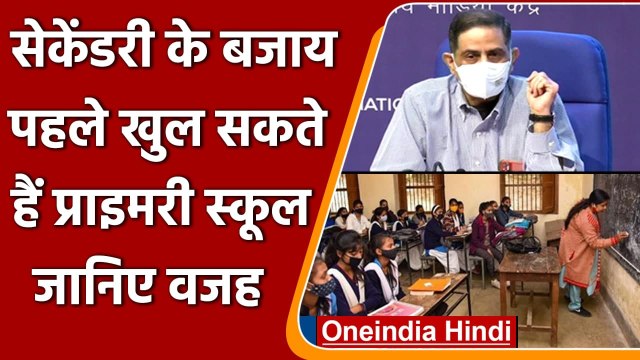 School Reopening: ICMR की सलाह, पहले खोले जाएं Primary Schools, फिर Secondary | वनइंडिया हिंदी