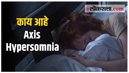 वर्षातले तब्बल ३०० दिवस झोपून असतो हा माणूस! जाणून घ्या Axis Hypersomnia या दुर्मिळ आजाराबाबत