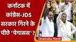 Pegasus Row: 2019 में Karnataka में Congress-JDS सरकार गिरने के पीछे पेगासस? | वनइंडिया हिदी