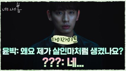 6화#하이라이트# 자꾸 수상한 냄새 풍기는 윤박, 광기의 목 조르기까지?!