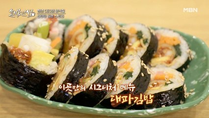대파가 통째로 김밥에?! 감칠맛 폭탄! 입맛 돋우는 대파김밥