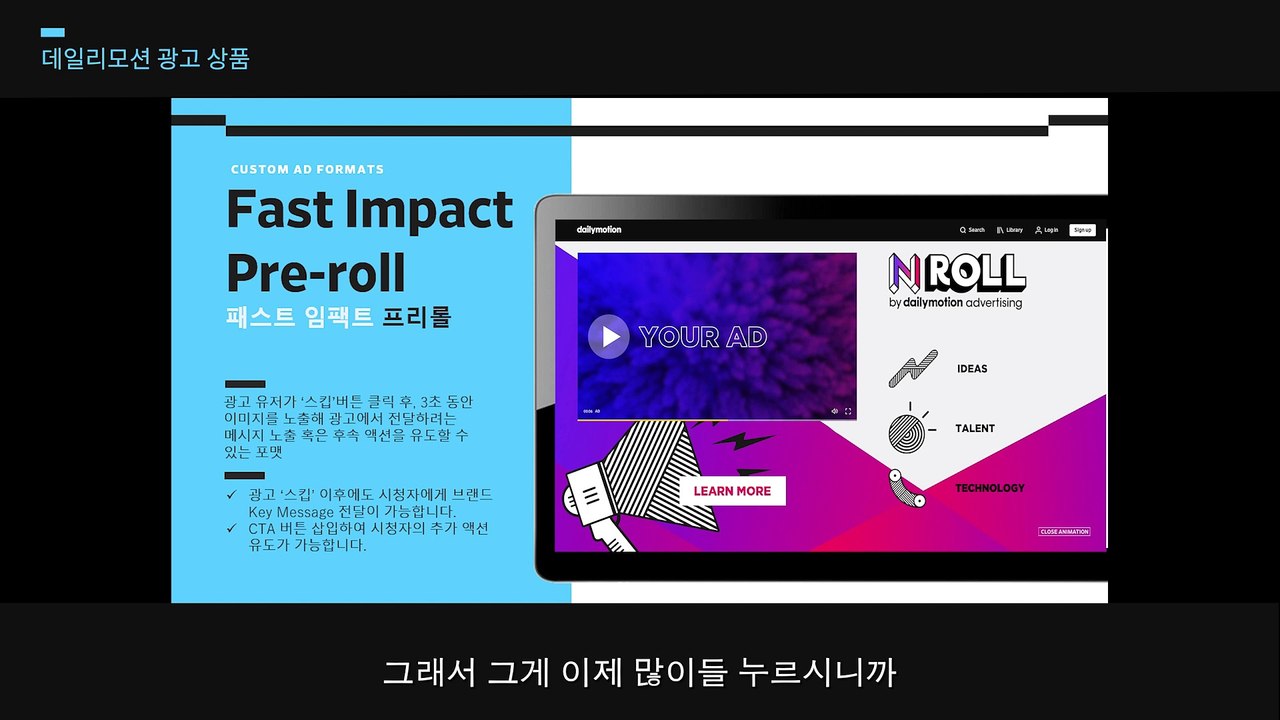 Why Dailymotion? 데일리모션의 광고 상품과 퍼포먼스