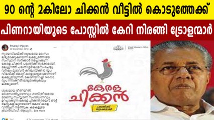 Pinarayi Vijayan's Facebook post about Kerala chicken