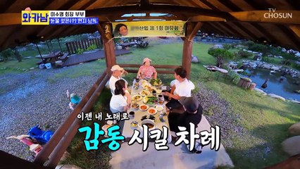 갑분싸 이수영 회장님의 노래를 거부하는 남편 TV CHOSUN 210720 방송
