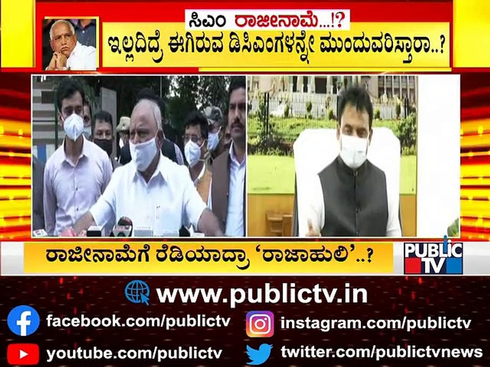 Will The Deputy Chief Ministers Also Be Changed Along With The Chief Minister..?