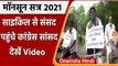 Monsoon Session 2021: Bicycle से संसद गए Congress MP DK Suresh | Fuel Price Hike | वनइंडिया हिंदी
