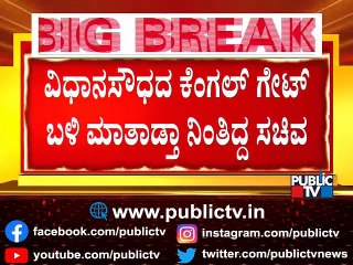 CP Yogeshwar Escapes Through Another Door After Seeing CM Yediyurappa