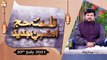 Falsafa e Hajj Aur Zehan e Jadeed - Syed Adnan Khalid - 20th July 2021 - ARY Qtv
