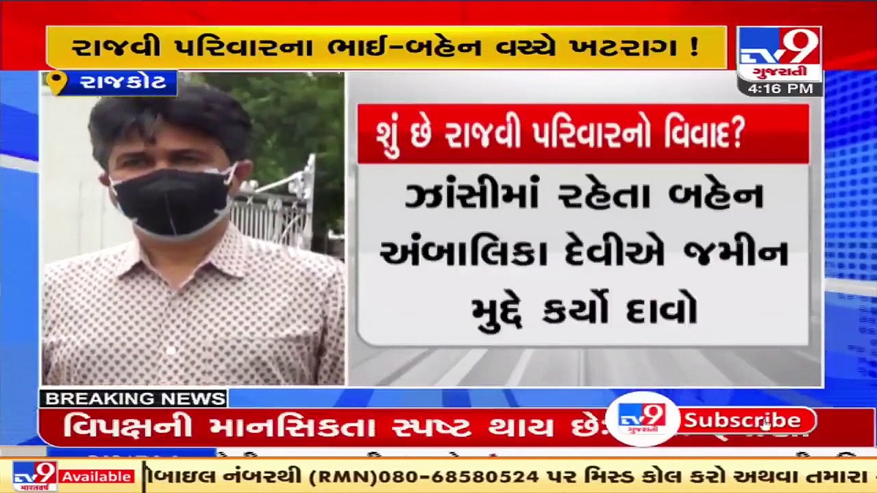 Internal conflict surfaces within erstwhile Royal Family of Rajkot over ancestral property _ TV9News
