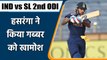 India vs Sri Lanka 2nd ODI : Shikhar Dhawan goes cheaply as Hasaranga strikes | Oneindia Sports