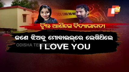 Mystery Over ACFO's Death Deepens - OTV Report