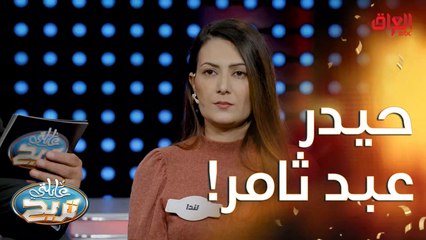 خطية حيدر عبد ثامر وأبو العباس هسه يزعلون