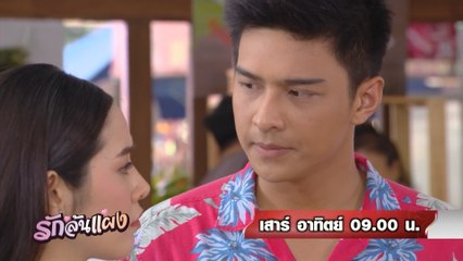 รักล้นแผง 24-25 ก.ค.64