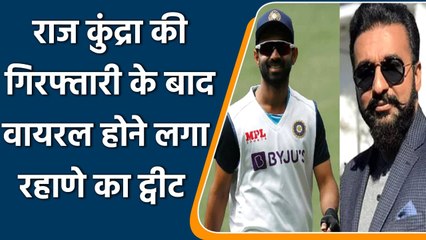 Ajinkya Rahane old tweets gone viral after Raj Kundra was arrested | वनइंडिया हिंदी