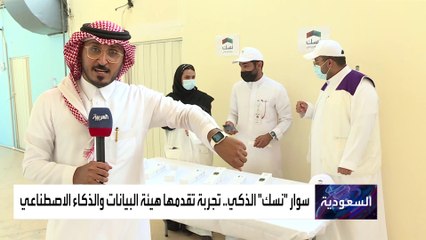هكذا يعمل سوار الحاج الذكي "نُسك" بتقنية فريدة لأول مرة