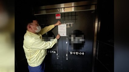 구미시, 유흥업소 집단감염에 2주간 집합 금지 행정명령 / YTN