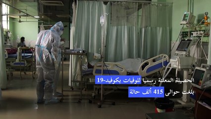 دراسة أميركية تكشف أن عدد الوفيات في الهند قد يكون أعلى بعشر مرات من الحصيلة الرسمية