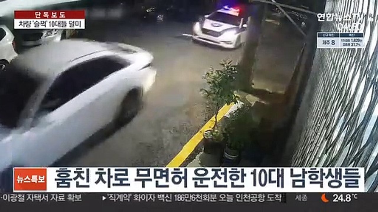 [단독] 훔친 차 몬 10대들…경찰차 보고 숨기도