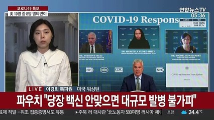 美 델타 변이 비중 83%로…백악관 관리도 돌파감염