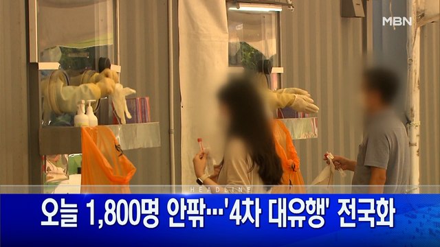 7월 21일 굿모닝 MBN 주요뉴스