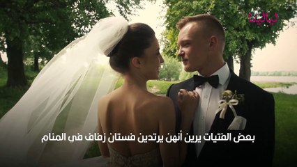 تفسير حلم لبس فستان الزفاف