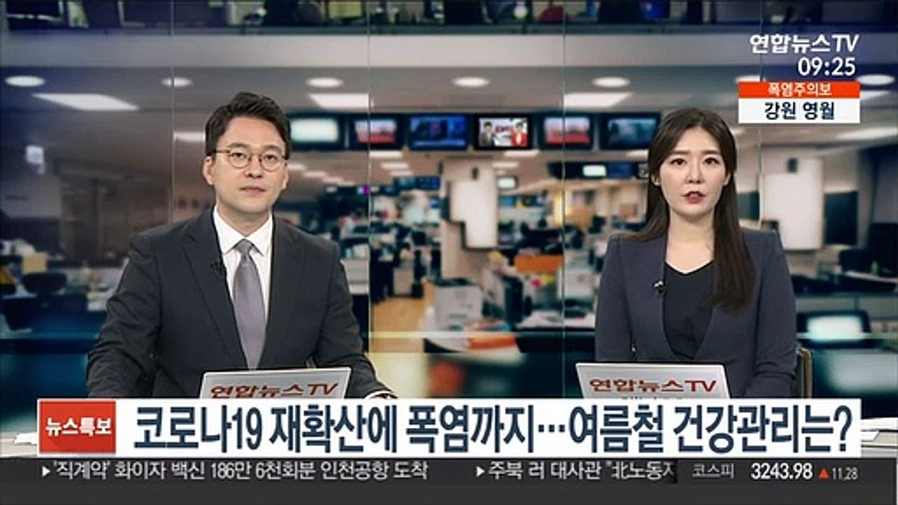 [출근길 인터뷰] 코로나19 재확산에 폭염까지…여름철 건강관리는?