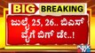 CM Yediyurappa May Resign On July 26 | Karnataka | BJP