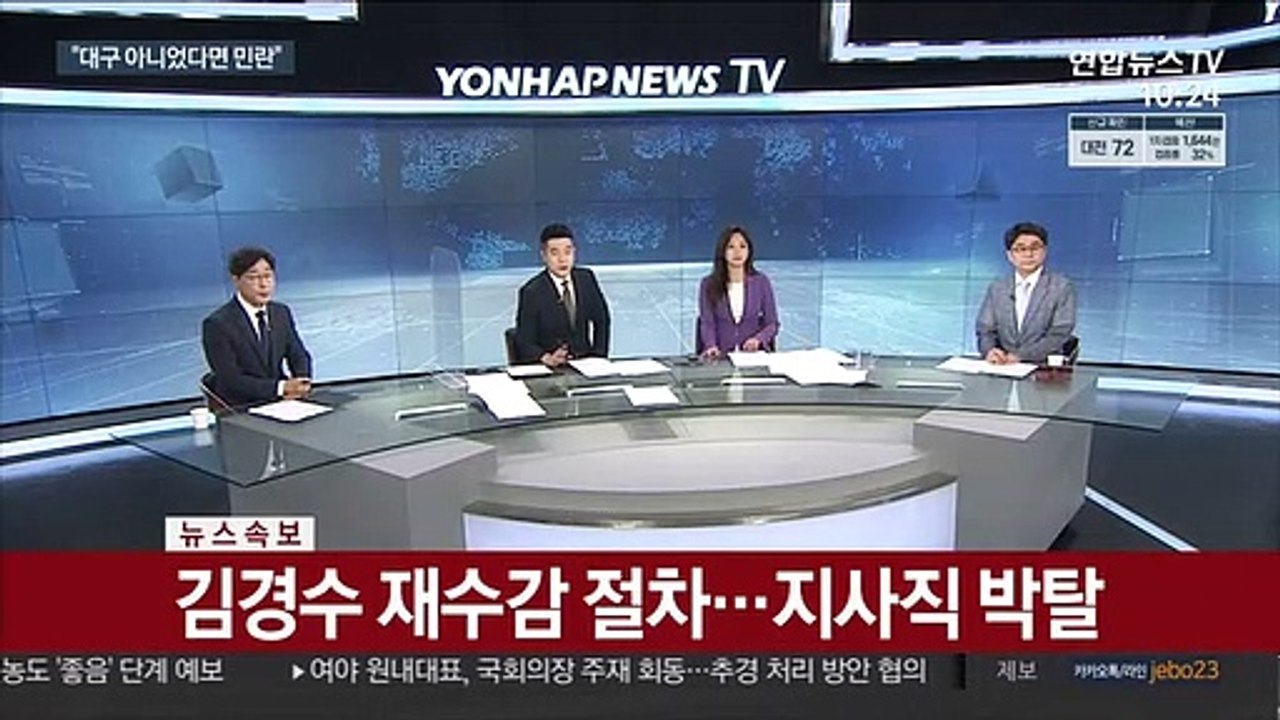 [속보] 대법, '댓글조작 의혹' 김경수 징역 2년 확정