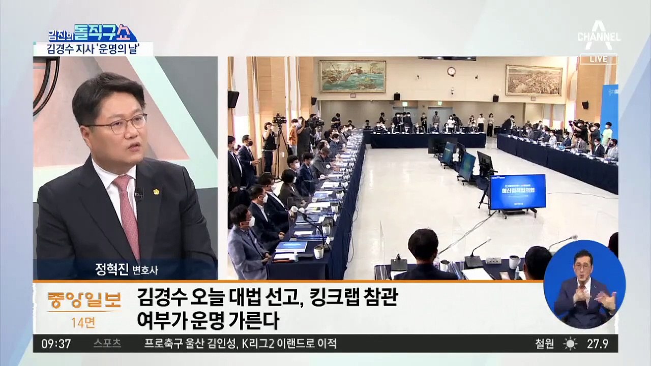 [핫플]김경수 지사 ‘운명의 날‘…핵심 쟁점은 킹크랩 참관 여부