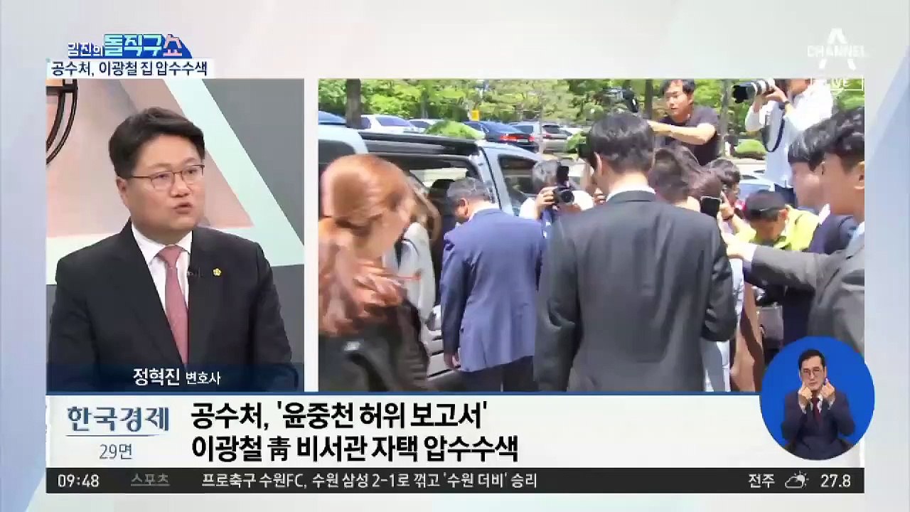 [핫플]공수처, 이광철 자택 압수수색…靑 수색은 무산