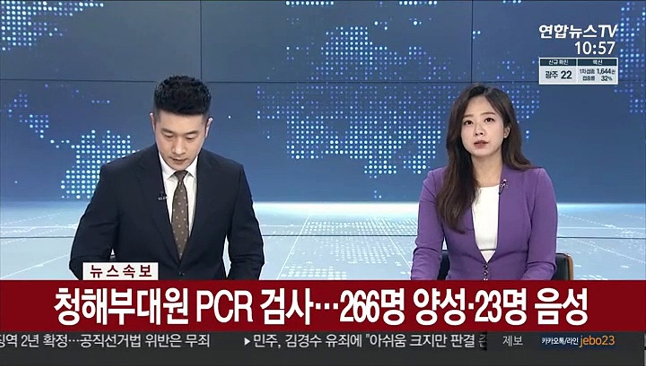 [속보] 청해부대원 PCR 검사…266명 양성·23명 음성