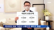 임병선 까사미아 대표, '어린이 교통안전 챌린지' 동참