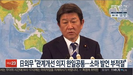 日외무 "관계 개선 의지 한일 공통…소마 발언 부적절"