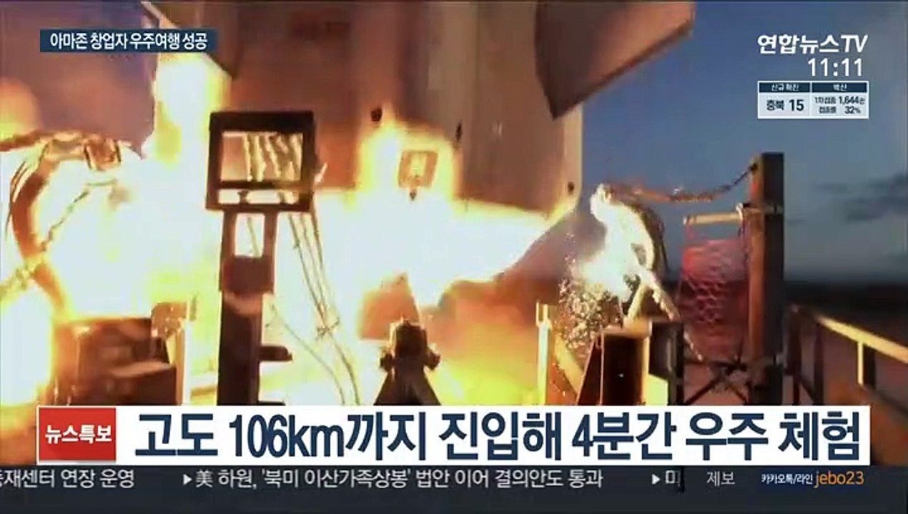 '최고 부자' 베이조스 우주여행 성공…첫 유료 고객도 동승