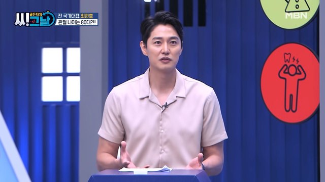 골든타임 씨그날 22회 [100세 시대, 필수품. 관절을 지켜라] 미리보기