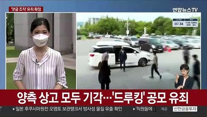 김경수 '댓글 조작' 유죄…징역 2년 확정