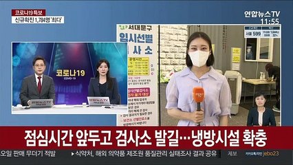 점심시간 앞두고 검사소 발길…냉방시설 확충