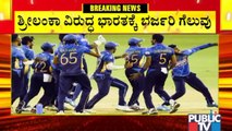 Team India Beats Sri Lanka; India Won By 3 Wickets