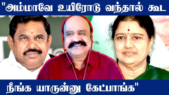 Sasikala-வோடு சமாதானமாக EPS போயிருந்தால்.. Pugalenthi Latest Speech | Oneindia Tamil