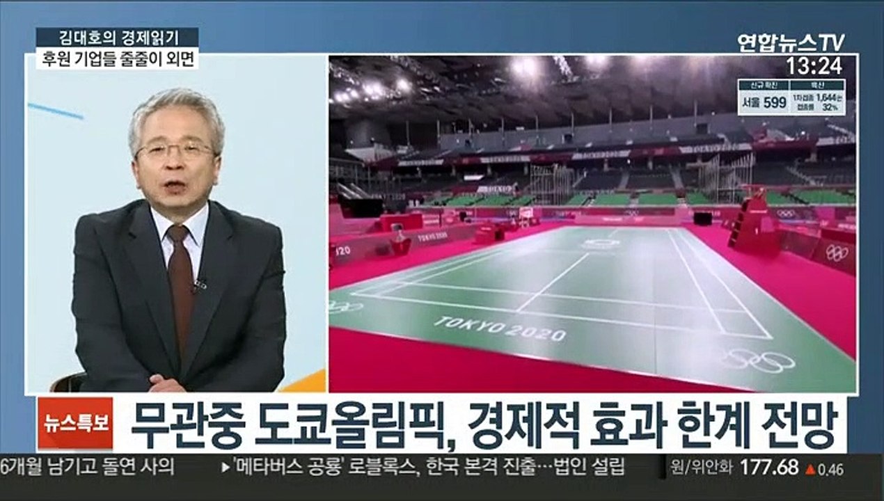 [김대호의 경제읽기] 후원사 외면받는 올림픽…개회식 불참 움직임 확산