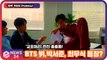픽보이 (Peakboy), BTS 뷔,박서준, 최우식 등장? '교포머리' 찐친 총출동!