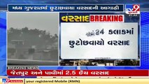 Monsoon 2021_ Major parts of Gujarat received rainfall in the past 24 hours _ TV9News