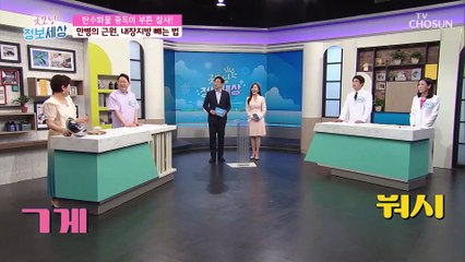 내장지방 쏘~옥 빼주는데 도움 주는 『이것』 TV CHOSUN 210721 방송