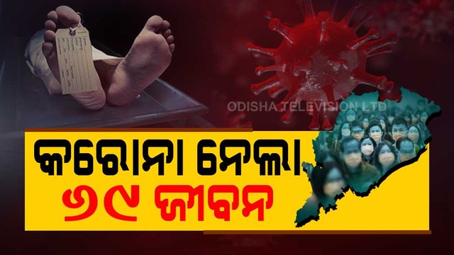 Odisha Confirms 69 New Covid-19 Fatalities
