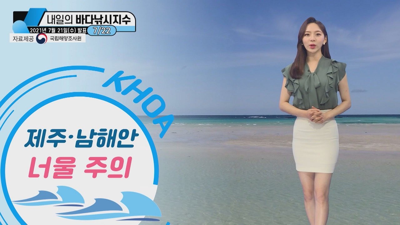 [내일의 바다낚시지수] 7월 22일 목요일, 제주와 남부해상 풍랑특보 / YTN