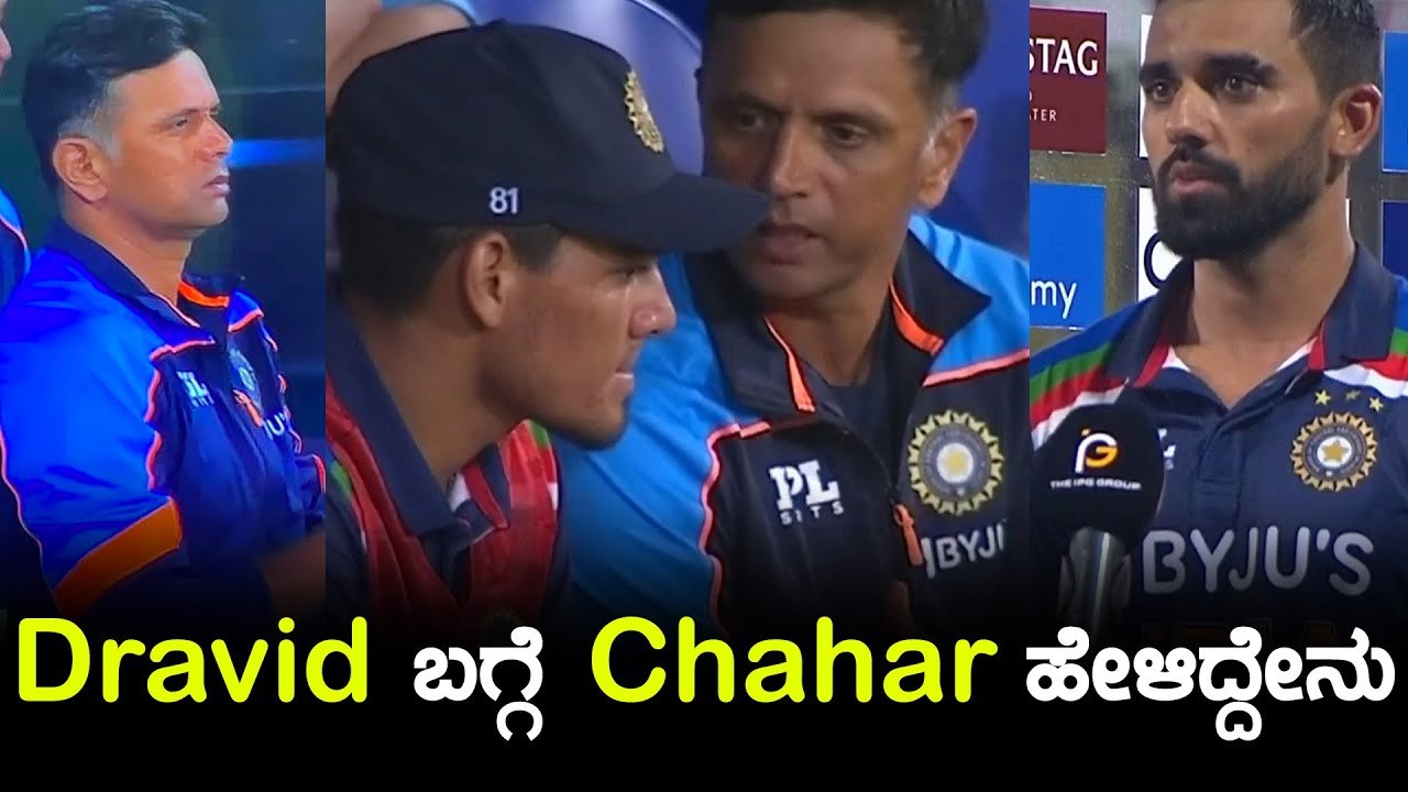 Deepak Chahar ಪಂದ್ಯ ಶ್ರೇಷ್ಠ ಗೆದ್ದ ನಂತರ ಹೇಳಿದ್ದೇನು | Oneindia Kannada