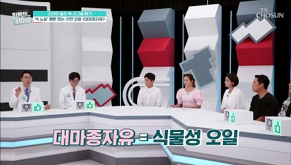 혈관 콜레스테롤 수치↘ 시키는 『대마종자유』 TV CHOSUN 20210721 방송