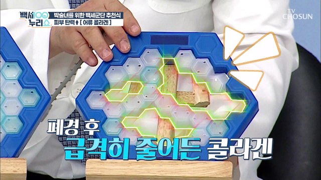 노화로 떨어지는 탄력UP↑ 시켜줄 ★어류 콜라겐★ TV CHOSUN 20210721 방송